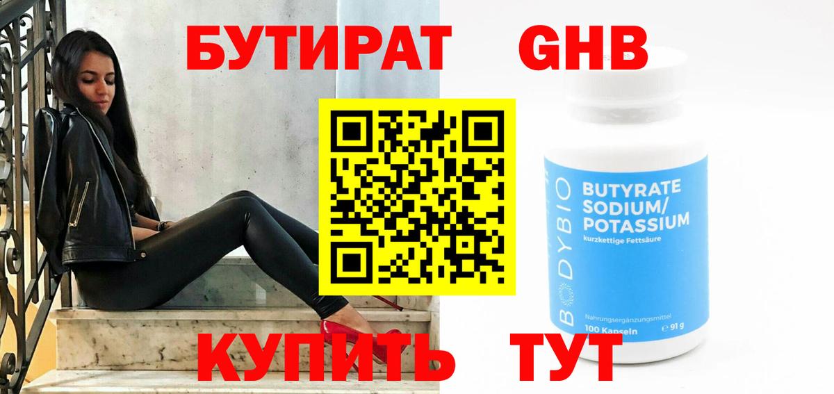 Каменка  Бутират BDO 33%  Вход с VPN 