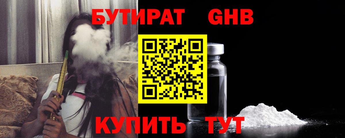 Бутират буратино Каменка