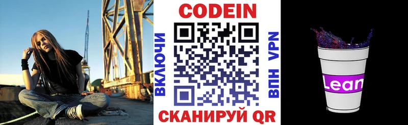 Кодеин напиток Lean (лин)  KRAKEN сайт  Каменка 