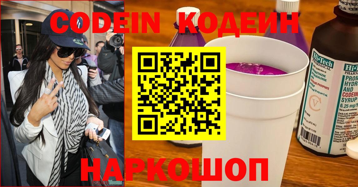 Codein напиток Lean (лин)  Codein напиток Lean (лин)  Каменка  Вход с VPN 