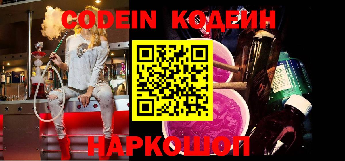 Кодеин напиток Lean (лин)  где найти наркотики  Кодеиновый сироп Lean напиток Lean (лин)  Каменка 