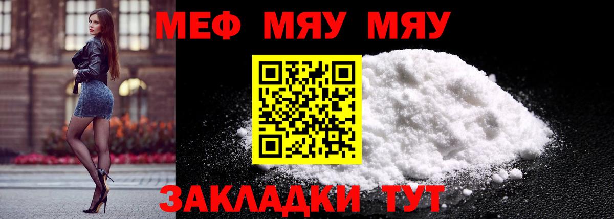 Меф мяу мяу мука Каменка