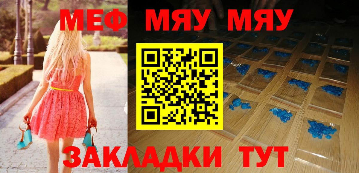 Меф  Каменка