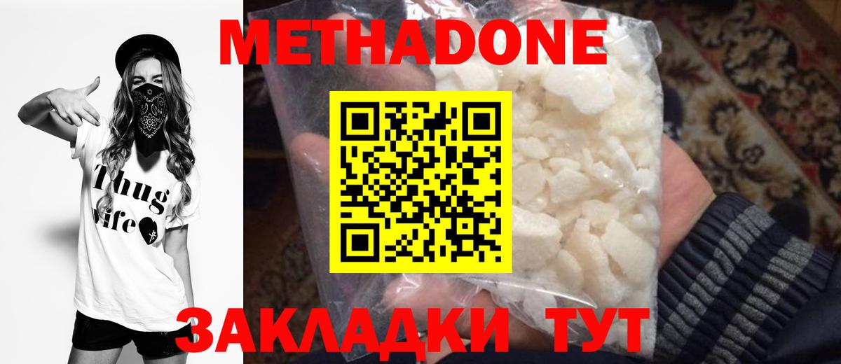 Метадон кристалл  Каменка 