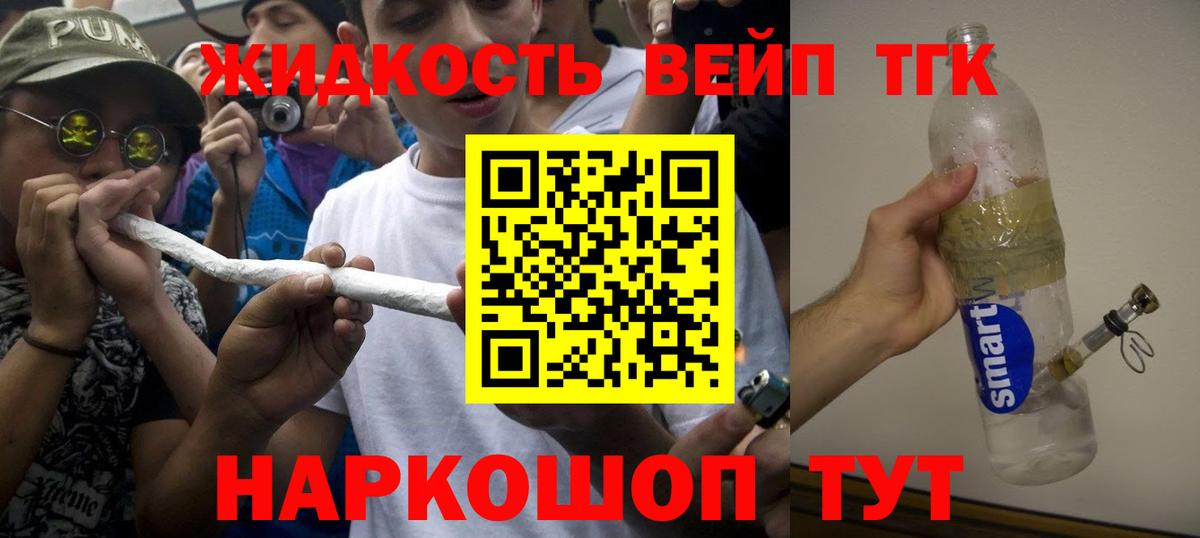 ТГК вейп Каменка